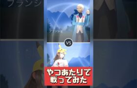 【ポケモンGO】やつあたりで戦ってみた！これはひどい！！やつあたりを消しましょう！！ #pokemongo #やつあたり #シャドウポケモン #shorts