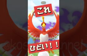 【ポケモンGO】ホウオウどこ？レイドパス返して問題！！同じ人いる？ #シャドウホウオウレイドデイ #pokemongo #バグ #shorts