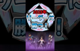 【ポケモンGO】これで楽勝！新しくなったリーダーに勝つ必勝法！リーダーから〇〇〇もらうの忘れずに！ #ロケット団リーダー #必勝法 #シャドウポケモン #pokemongo #shorts