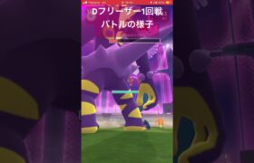 【ポケモンGO】マックスマンデー1[フリーザー編] #ポケモン ＃ポケモンGO#フリーザー