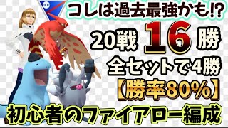 【ポケモンGO】レート急上昇⤴️人気1位パーティも返り討ち🔥初めてファイアロー使ったら爆勝ちできたよ😆