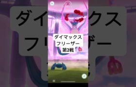 【ポケモンGO】ダイマックスフリーザー100%個体狙ってみた結果､､､⁉️ #ポケモン #ポケモンgo #pokemongo #shorts