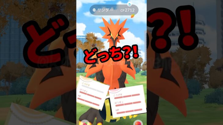 【ポケモンGO】ガラルサンダー最強アタッカー！！そしてガラルサンダーの弱点！100個体ガラルサンダー！ #ガラルサンダー #ガラルサンダーの強さ #shorts