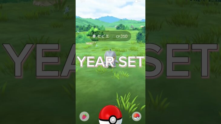 【ポケモンGO】「2024」のレアポケ！(初公開ポケあり)#pokemon #pokemongo #ポケモン