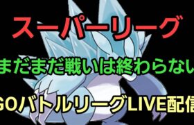 【GOバトルリーグ】あと2日100戦消化だ!! スーパーリーグ!! レート3110～