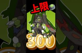 【ポケモンGO】【速報】ジガルデセル300キタ!これで受け取れるね‼︎ #pokemongo #ジガルデセル #shorts