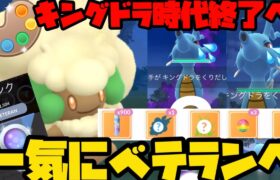 【ポケモンGO】キングドラを狩るだけでベテランになれます【4色カップ】