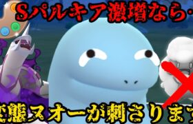 【ポケモンGO】シャドウパルキアが増えるということは変態ヌオーが刺さるということ。【4色カップ】