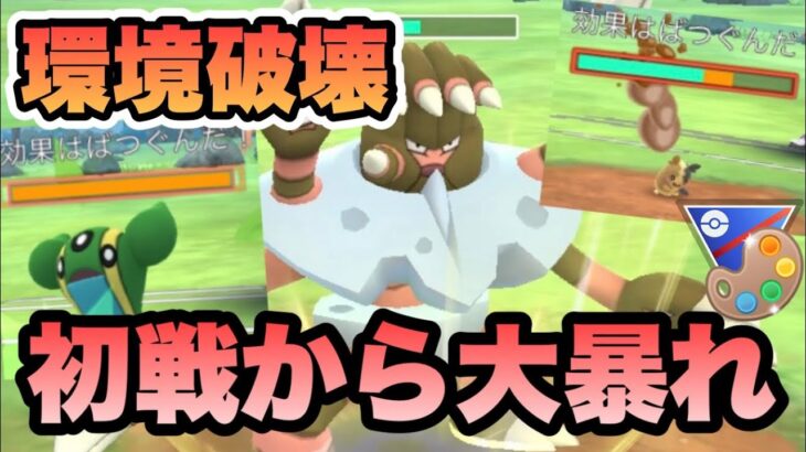 『ポケモンGO』ガメノデスの技知ってる？知らないと痛い目みますよ【4色カップ】 #ポケモン #ポケモンgo #gbl #pokemongo #pokemon #ゲーム #ゲーム実況 #実況