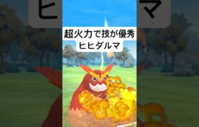 『ポケモンGO』高回転高火力ヒヒダルマ【4色カップ】#ポケモン #ポケモンgo #gbl #pokemongo #pokemon #ゲーム #ゲーム実況 #shorts #short