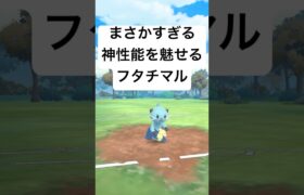 『ポケモンGO』技が優秀で神強フタチマル【4色カップ】#ポケモン #ポケモンgo #gbl #pokemongo #pokemon #ゲーム #ゲーム実況 #shorts #short