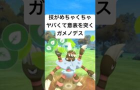 『ポケモンGO』ガメノデスがまさかの大活躍【4色カップ】#ポケモン #ポケモンgo #gbl #pokemongo #pokemon #ゲーム #ゲーム実況 #shorts #short