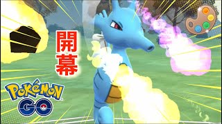 【ポケモンGO】4色カップ開幕🏆安定感抜群の【キングドラ】と一緒に環境調査👀#ポケモン #ポケモンgo #goバトルリーグ #4色カップ