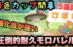 『ポケモンGO』環境に激強！あの念願強化技に耐久に強さを発揮【4色カップ】 #ポケモンgo #ポケモン #pokemongo #pokemon #ゲーム #ゲーム実況 #実況 #配信 #gbl