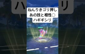 『ポケモンGO』火力でゴリ押しハギギシリ【4色カップ】 #pokemongo #pokemon #gbl #ポケモン #ポケモンgo #ゲーム #ゲーム実況 #shorts #short