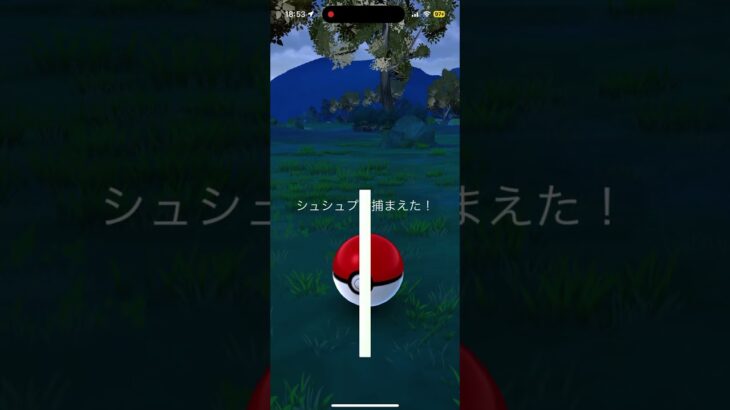 ポケモンGOフィールドリサーチ(シュシュプ、アシマリ)ショート動画44秒