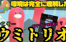 【ポケモンGO】4色カップを極めたからこそわかる。ウミトリオ、やれるね。【4色カップ】