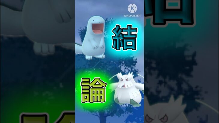 【ポケモンGO】4色カップの結論パ！(4色カップ)#ポケモンgo #goバトルリーグ #shorts