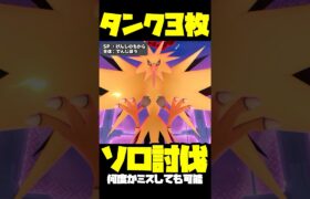 【タンクだけ】ダイマックスサンダーをソロ討伐【ポケモンGO】772