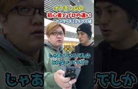 ポケGO初心者と8年目の温度差がえぐい~アーマードミュウツー編~【ポケモンGO】#コント #shorts