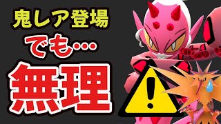 【ポケモンGO】今日から〇〇やればお得！Dサンダー対策＆今年は鬼レア長期出現だけど一番大事なイベントは一部〇〇ユーザーだけ参加出来ないヒドイ事に…