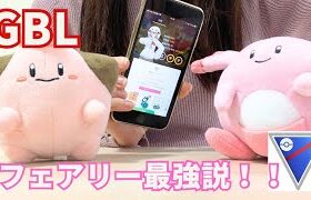 【ポケモンGO】はじめてのGBL参戦動画!!!まさかの最強パーティ爆誕!?!?【対戦動画】