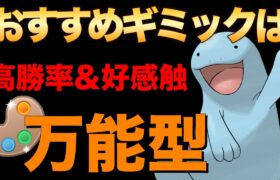 ヌオーの抜群の安定感を活かしたギミックパーティです！【ポケモンGO】【GOバトルリーグ】