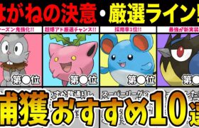 【ガチ案件】新登場アーマーガア＆出現ポケモン全て胸アツ！捕獲おすすめ評価＆厳選ラインを徹底解説！【ポケモンGO】【GOバトルリーグ】【スーパーリーグ】