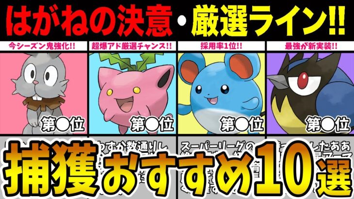 【ガチ案件】新登場アーマーガア＆出現ポケモン全て胸アツ！捕獲おすすめ評価＆厳選ラインを徹底解説！【ポケモンGO】【GOバトルリーグ】【スーパーリーグ】