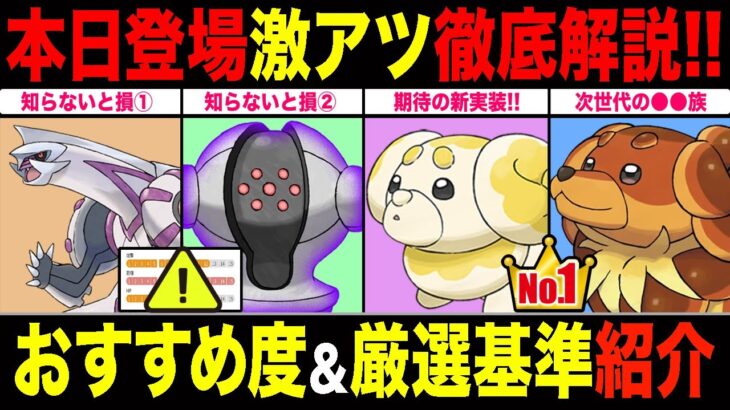 【厳選ライン】新登場パピモッチってガチ案件！？復刻パルキア＆シャドウレジスチルは○○に注意しないと大損するぞ！【ポケモンGO】【GOバトルリーグ】【スーパーリーグ】