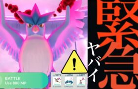 【ポケモンGO・速報】緊急今すぐ！！ダイマックスフリーザーは〇〇でいける！？今すぐ準備と明日から限定技がヤバイ・・？【ダイマックスフリーザー・Pokémon GO・Dynamax Articuno】