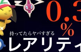 【レアランキング・２０２５年版】必見！！持ってたらスゴイ！？ありえない確率の色違いポケモンとレアリティについて・・。【ポケモンGO・１月度・Shiny Pokémon ・Pokémon GO】