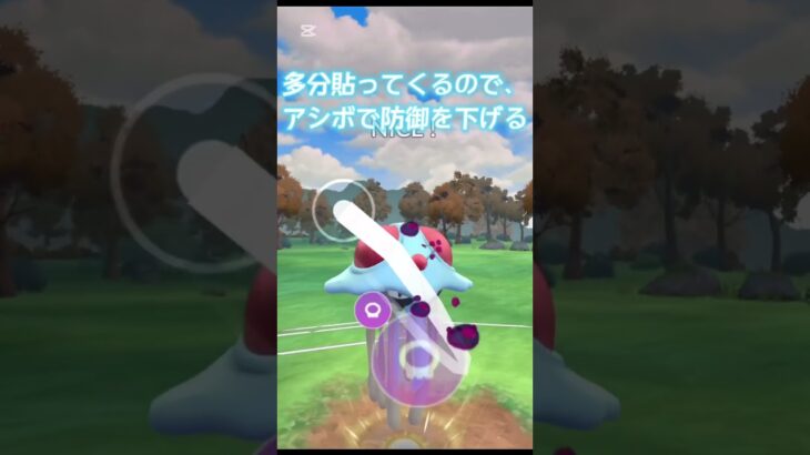 ドククラゲが頑張ってくれた!!💪#ポケモンGO#対戦動画#shorts