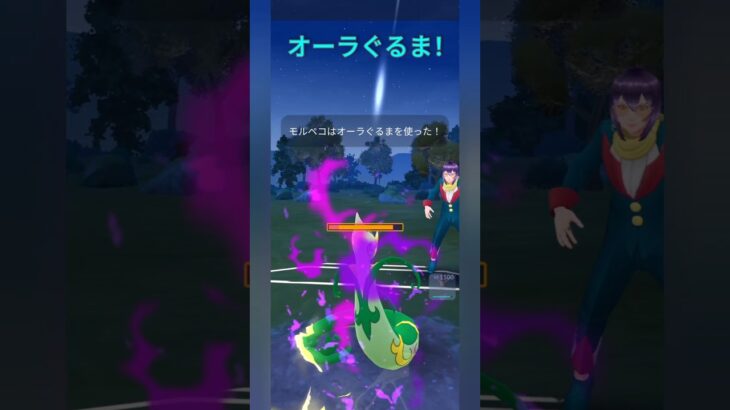 【ポケモンGO】シールドアド取ったモルペコが強い！【スーパーリーグ】【バトルリーグ】#shorts #ポケモンgo #goバトルリーグ #gbl #スーパーリーグ #pokemongo