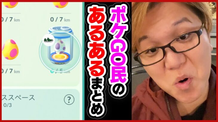 ポケGO民あるあるまとめたらちょっと多過ぎたwww【Pokemon GO】