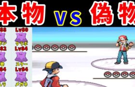 メタモン軍団が持ち物をもてば、レッドを超えられる説【ゆっくり実況】【ポケモンHGSS】