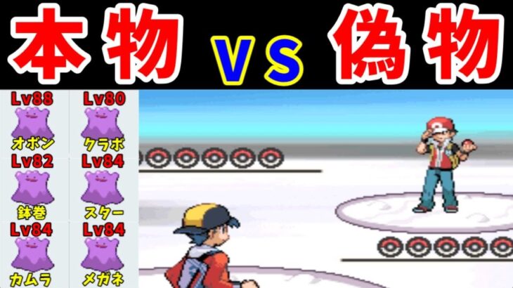 メタモン軍団が持ち物をもてば、レッドを超えられる説【ゆっくり実況】【ポケモンHGSS】