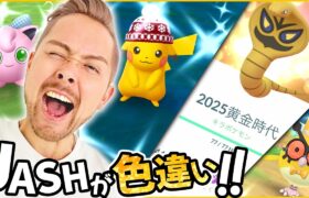 色違いJASH？！黄金時代の開幕だぁあーー！！新年イベント最終日の注意点！色違い大漁チャンス！追い込みだぁああ！！【ポケモンGO】