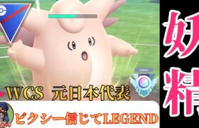 【翻弄】ピクシーでLEGENDってマジ？！ちょっと全員いますぐBOXをチェックしろ！！【GBL】【スーパーリーグ】