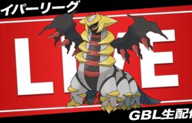 【LIVE】今どうなってんだハイパーリーグ！？環境調査やっていく！！【ポケモンGO】【GOバトルリーグ】【ハイパーリーグ】