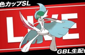 【LIVE】メガエルレイドのレイドデイお疲れ様ー！！【ポケモンGO】【GOバトルリーグ】【4色カッ