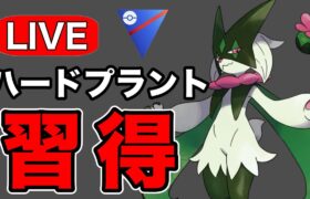 コミュデイお疲れさまでした！今日はマスカーニャ回です！ Live #1200【スーパーリーグ】【GOバトルリーグ】【ポケモンGO】