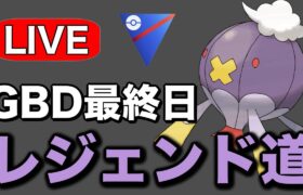 上げられるところまで上げていく！ Live #1221【スーパーリーグ】【GOバトルリーグ】【ポケモンGO】