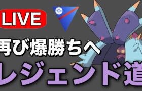 バトルデイで爆勝ちした構築で挑む！ Live #1225【スーパーリーグ】【GOバトルリーグ】【ポケモンGO】