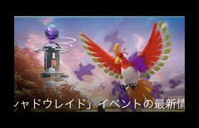 【Live配信】ポケモンGO ダイマックスフリーザー