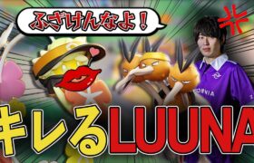 【ポケモンユナイト】【配信切り抜き】キュワワーに付き纏われて発狂するLuuna