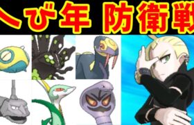 へび軍団Lv60で強化アローラリーグを防衛できるのか！？【ゆっくり実況】【ポケモンUSUM】