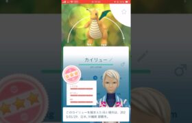 カイリュー個体値MAXゲット‼️やっとだーーーーーー【ポケモンGO】