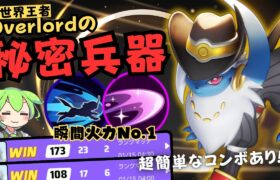 【元世界王者】まさかのポケモンでNAの大会を優勝してしまった！？アブソル徹底解説【ポケモンユナイト】【よしもとゲーミング】【ADCずんだもん】