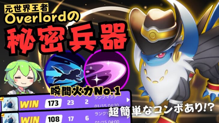 【元世界王者】まさかのポケモンでNAの大会を優勝してしまった！？アブソル徹底解説【ポケモンユナイト】【よしもとゲーミング】【ADCずんだもん】